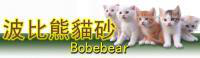 波比熊貓砂 BOBEBEAR